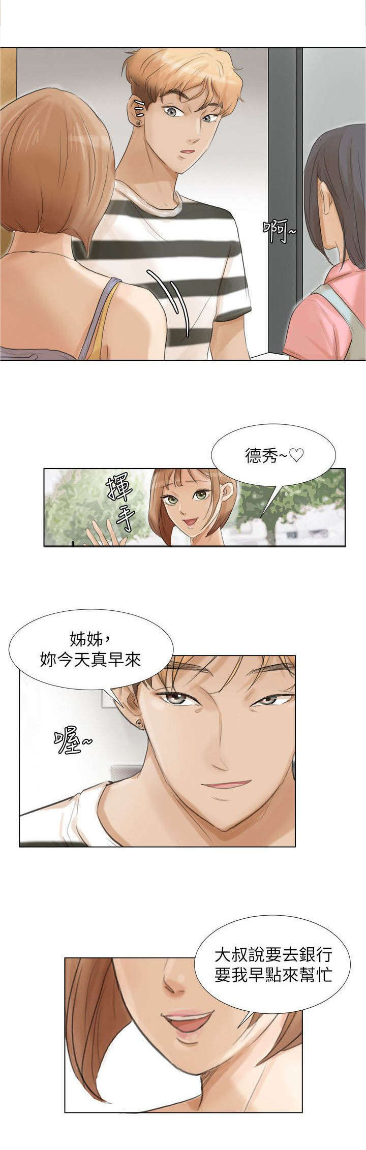 多食记第22话图