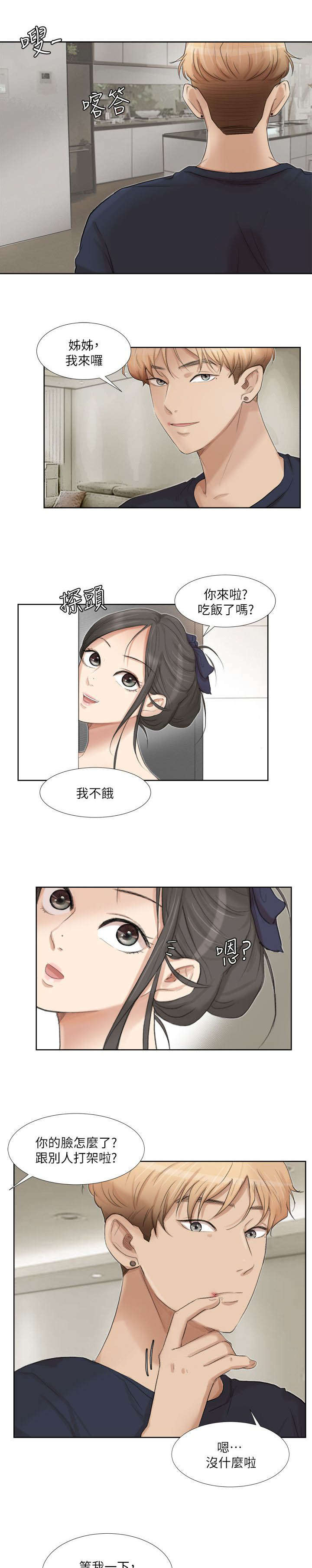 多食记第26话图