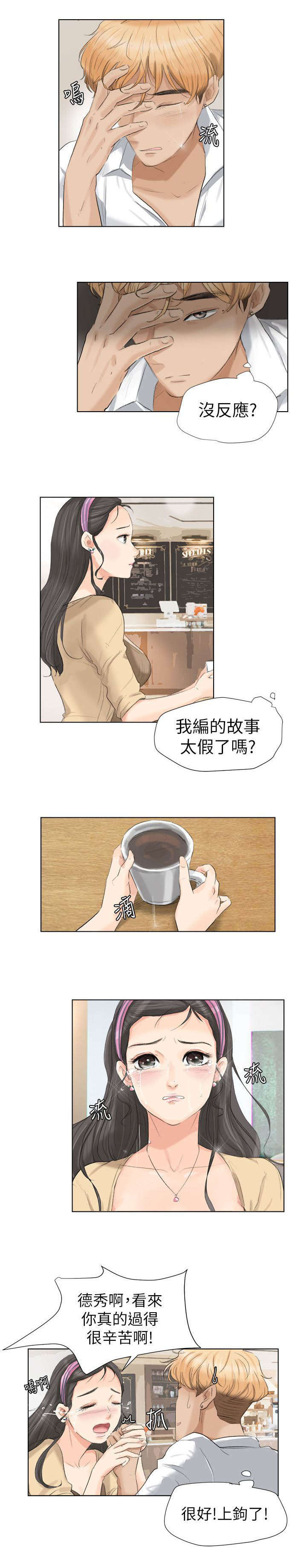 多食记第5话图