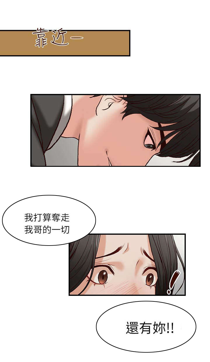 夺珠第1话图