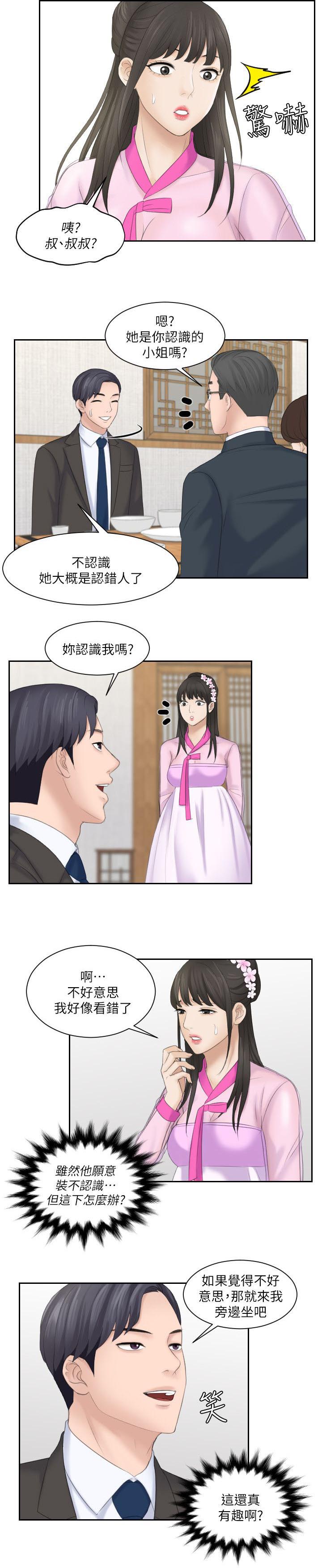 大直室长第10话图