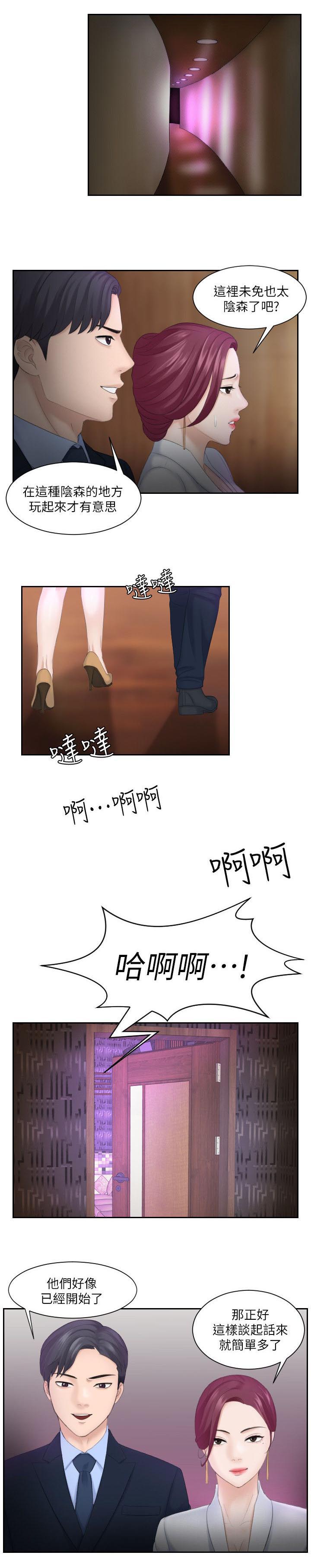 大直室长第13话图