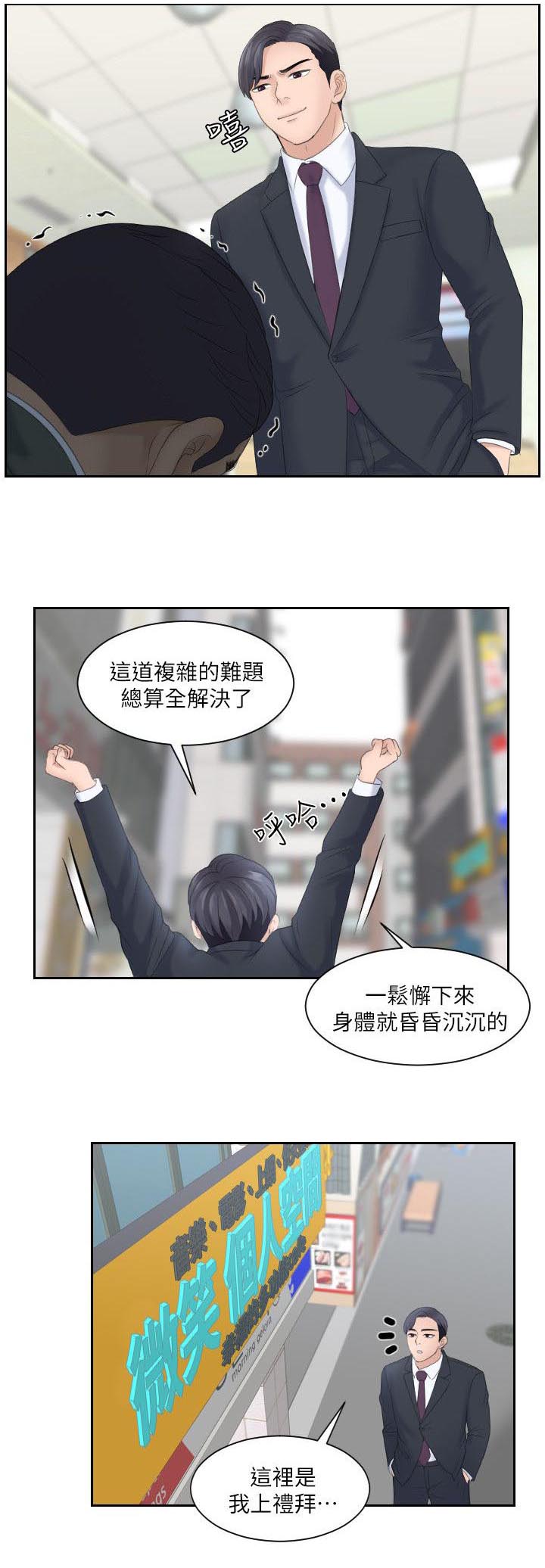 大直室长第16话图