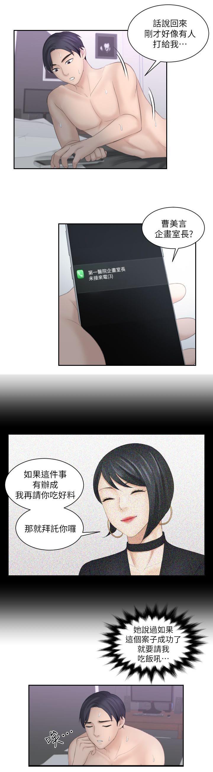 大直室长第17话图