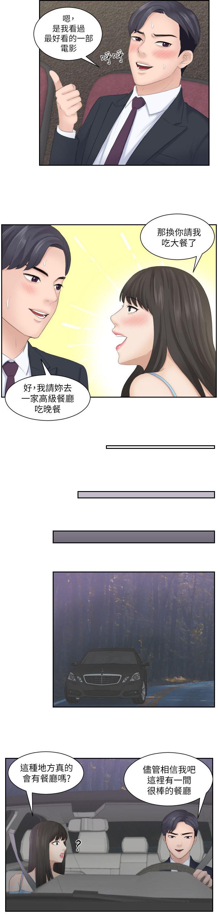 大直室长第18话图