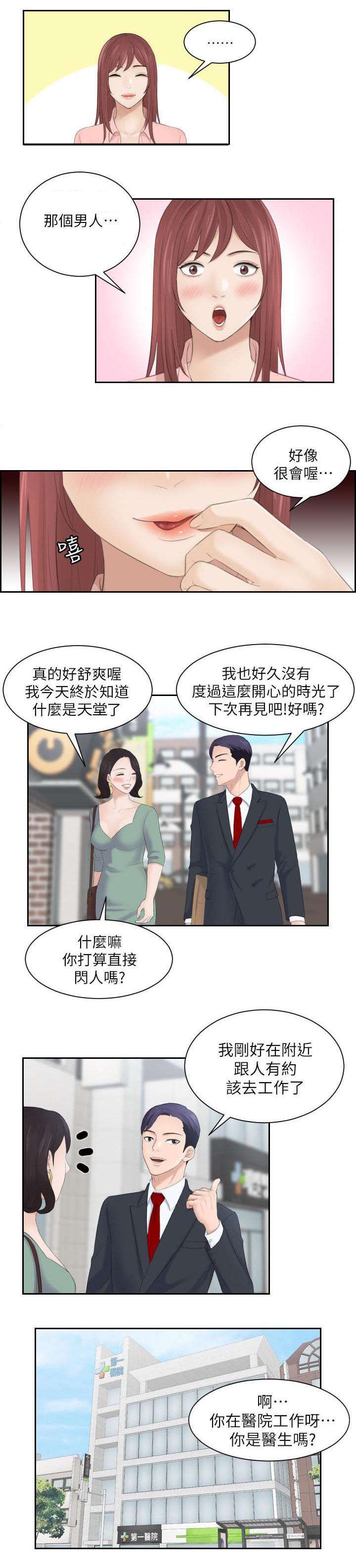 大直室长第2话图