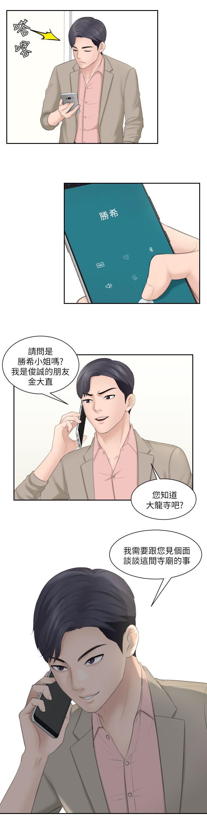 大直室长第23话图