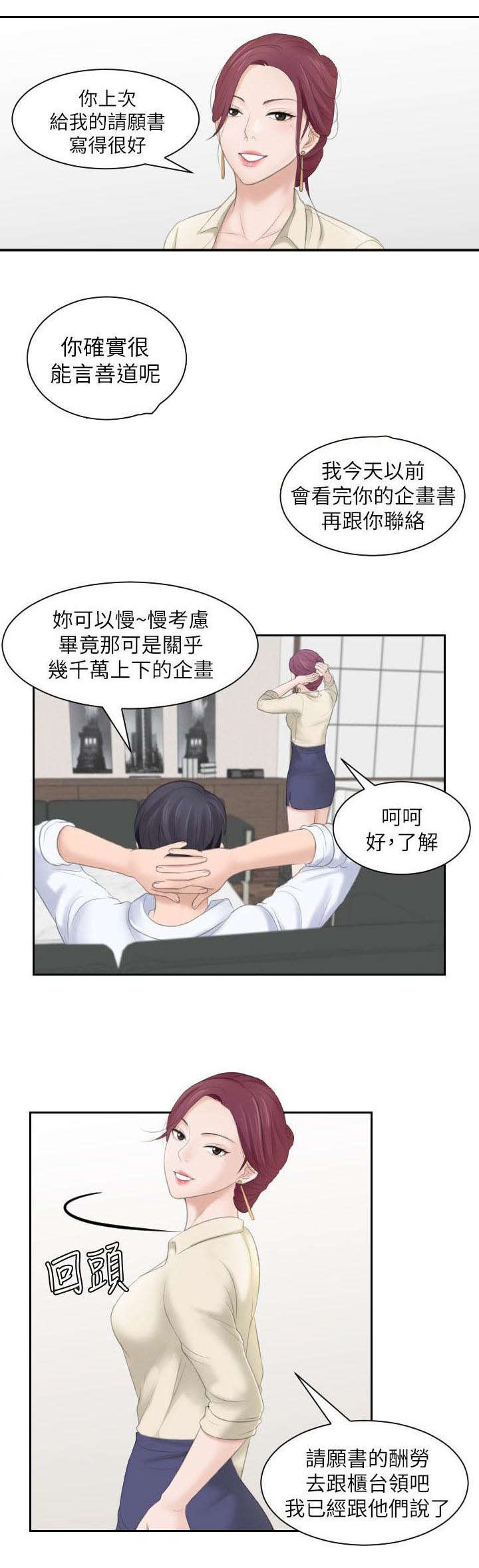 大直室长第3话图