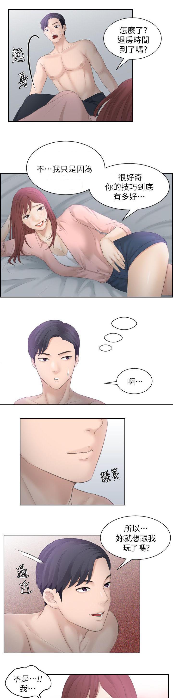 大直室长第4话图