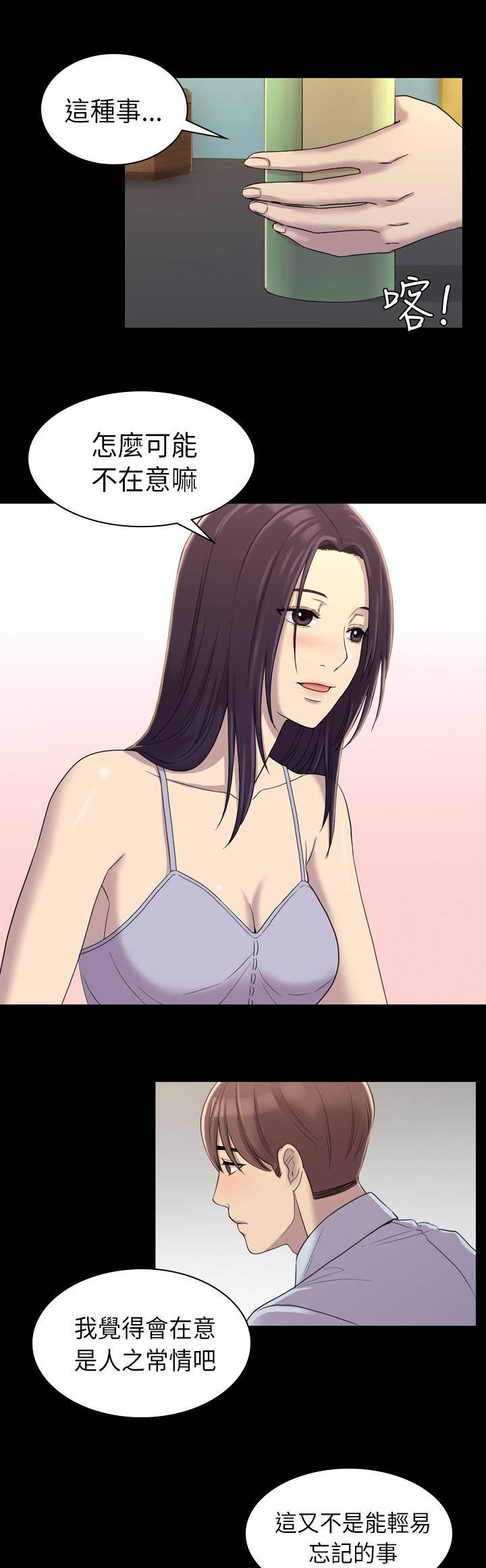 地铁站香烟第16话图