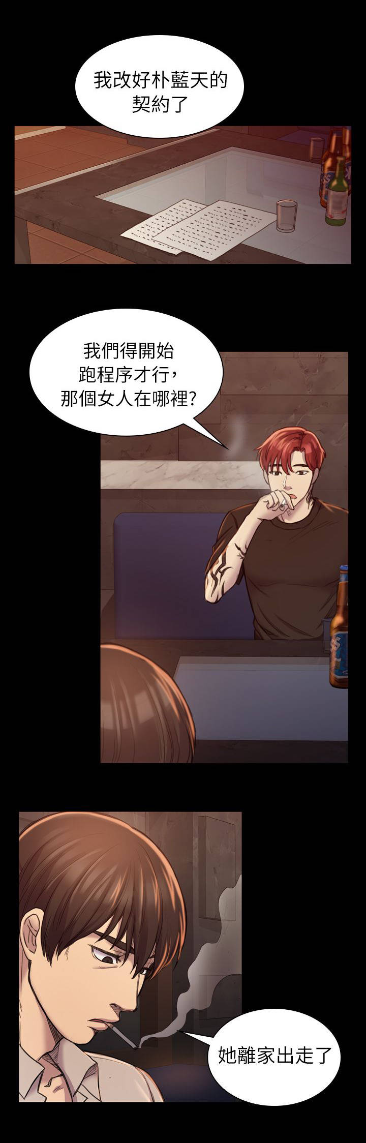 地铁站香烟第31话图