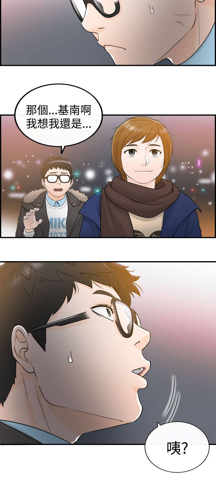 倒回之路第14话图