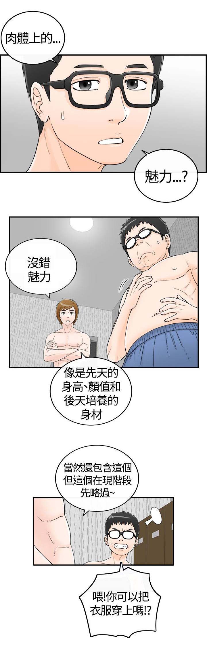 倒回之路第15话图