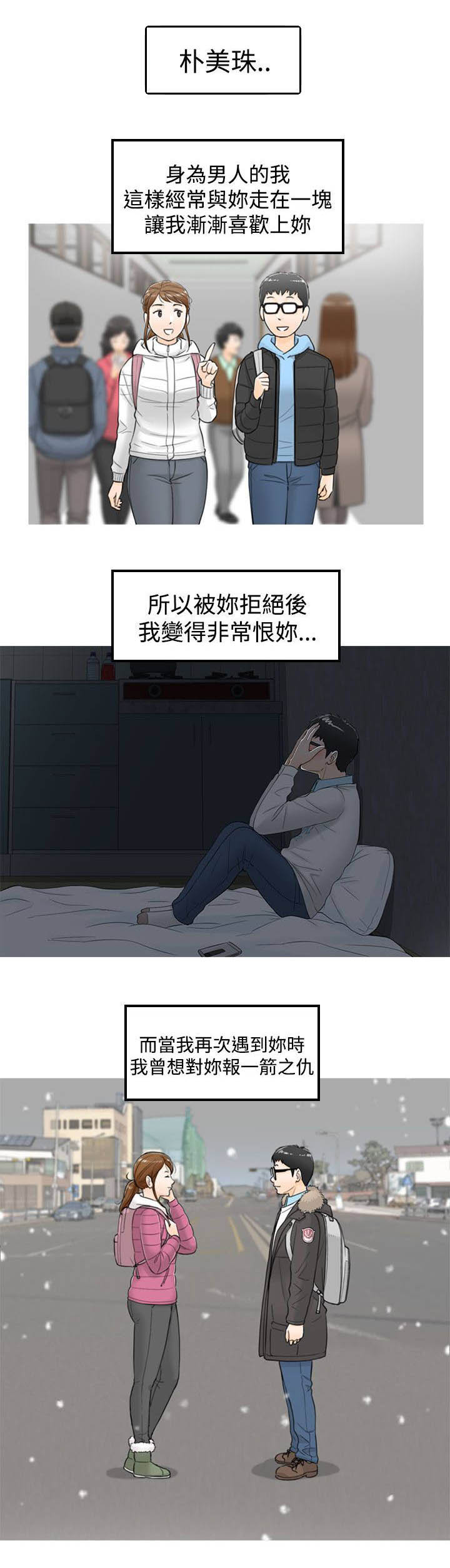 倒回之路第31话图