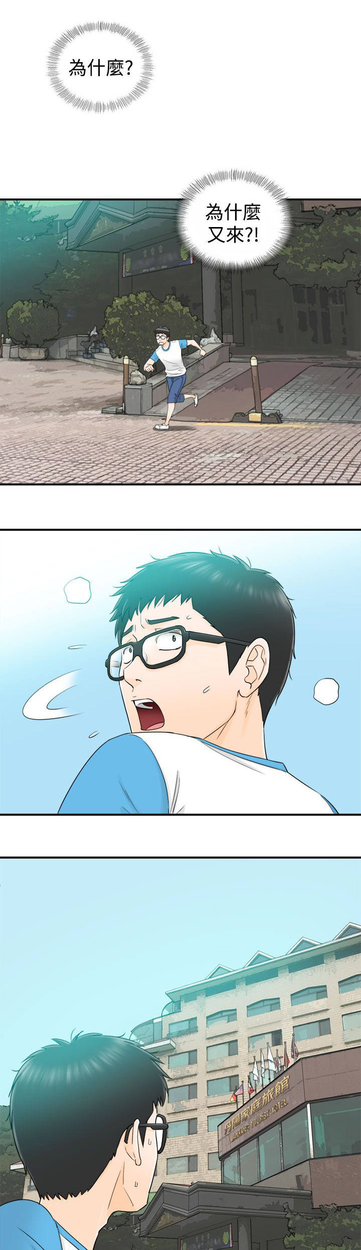 倒回之路第32话图