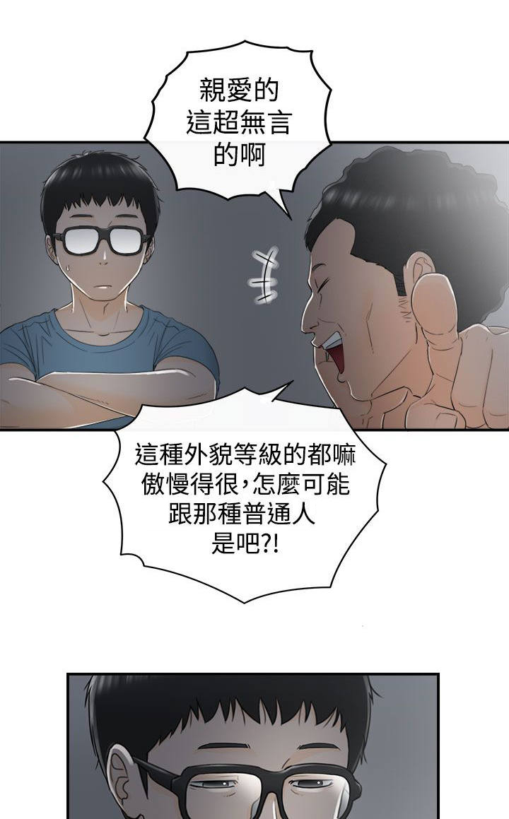 倒回之路第34话图