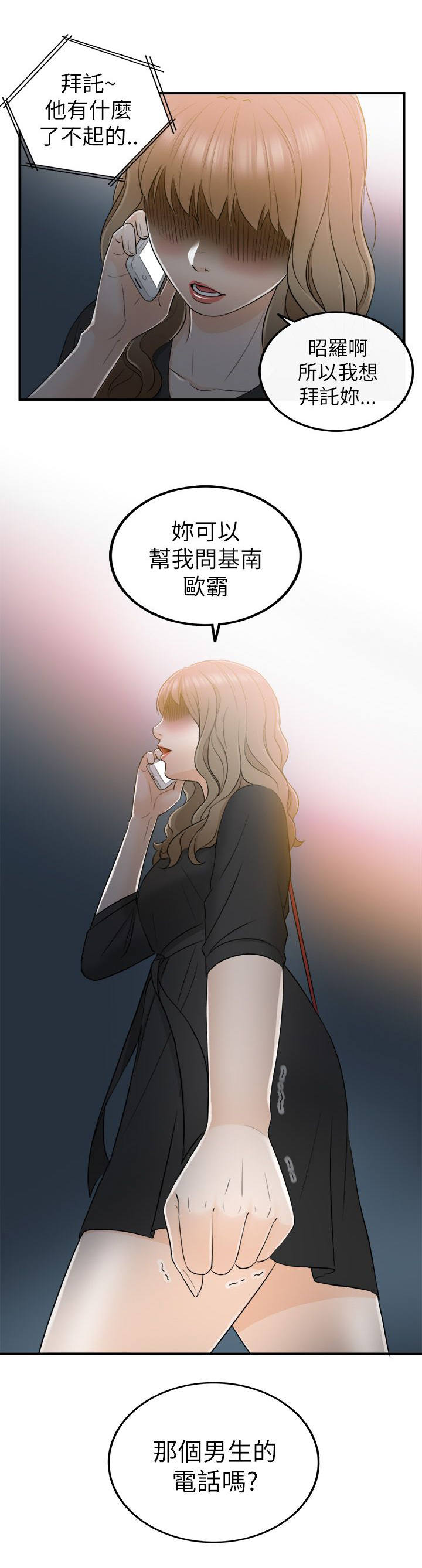 倒回之路第36话图