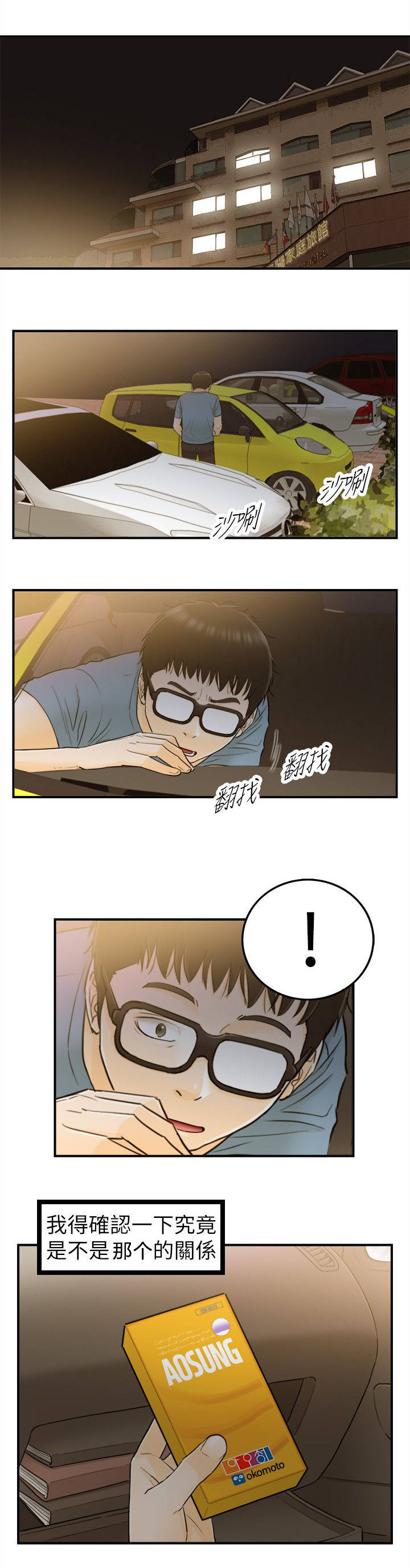 倒回之路第48话图