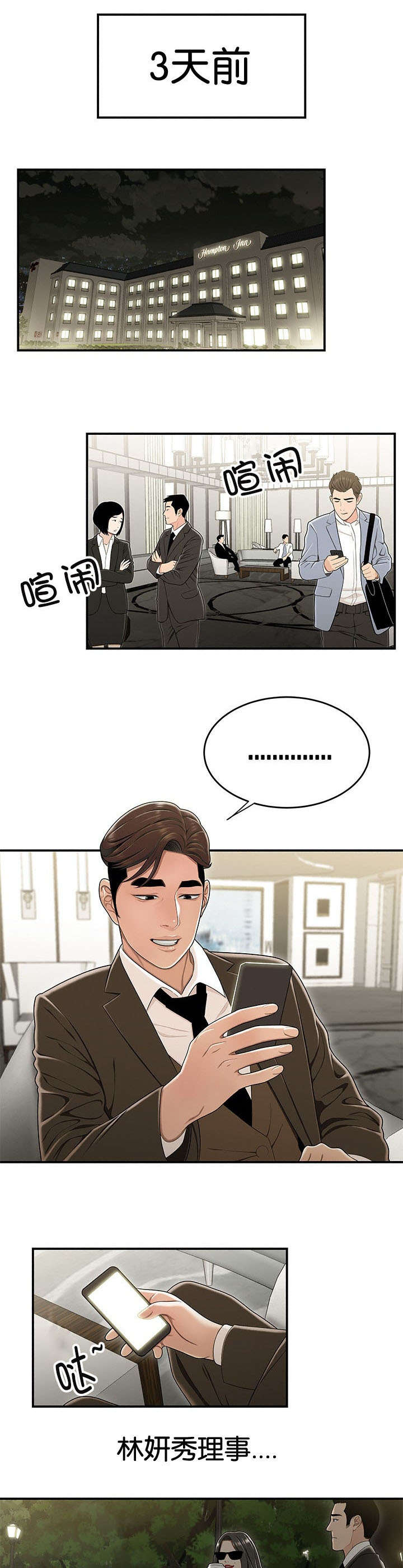 登台之日第29话图