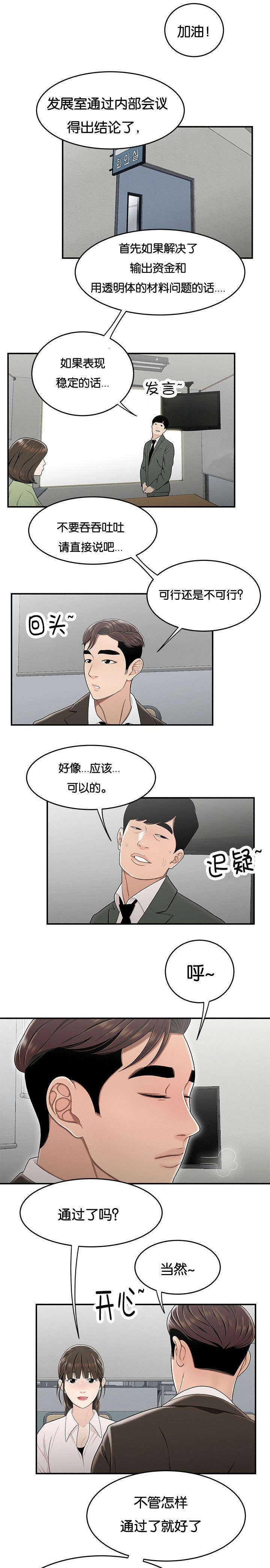 登台之日第31话图