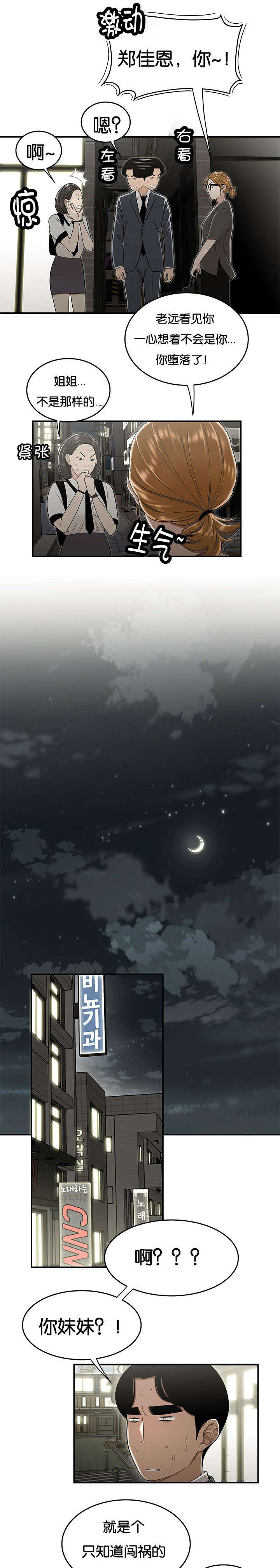 登台之日第34话图