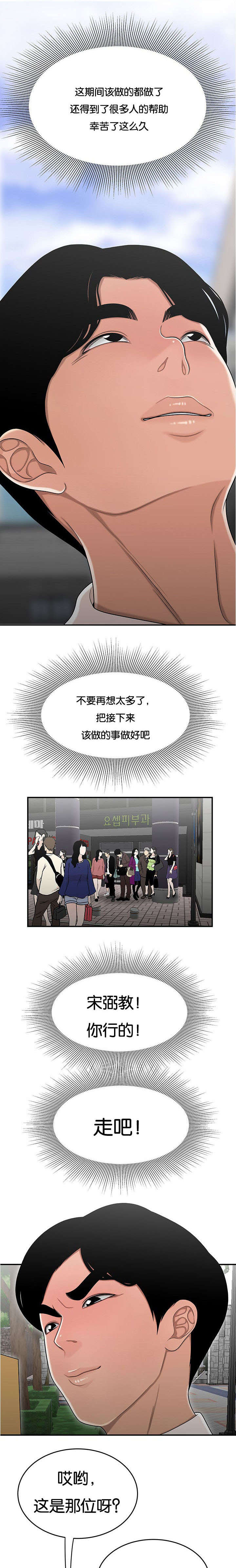 登台之日第39话图