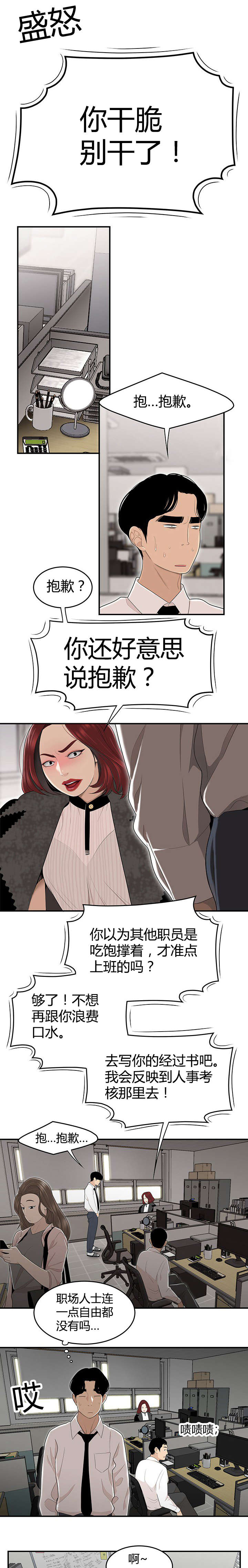 登台之日第4话图