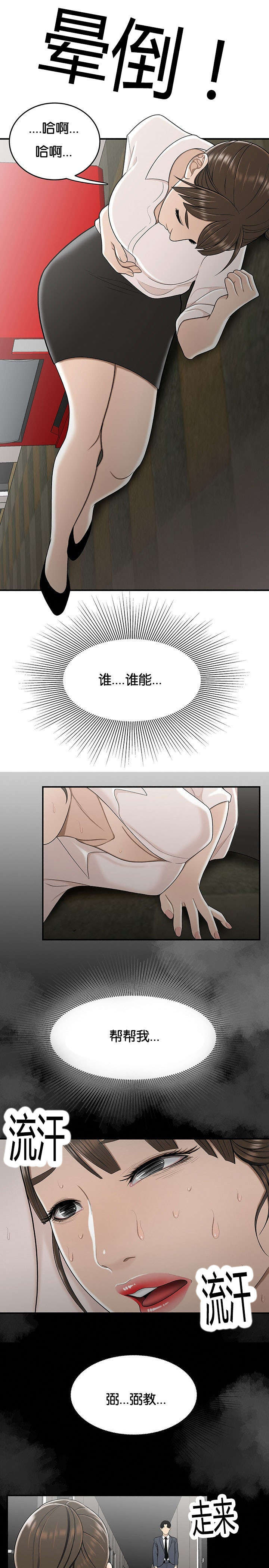 登台之日第43话图