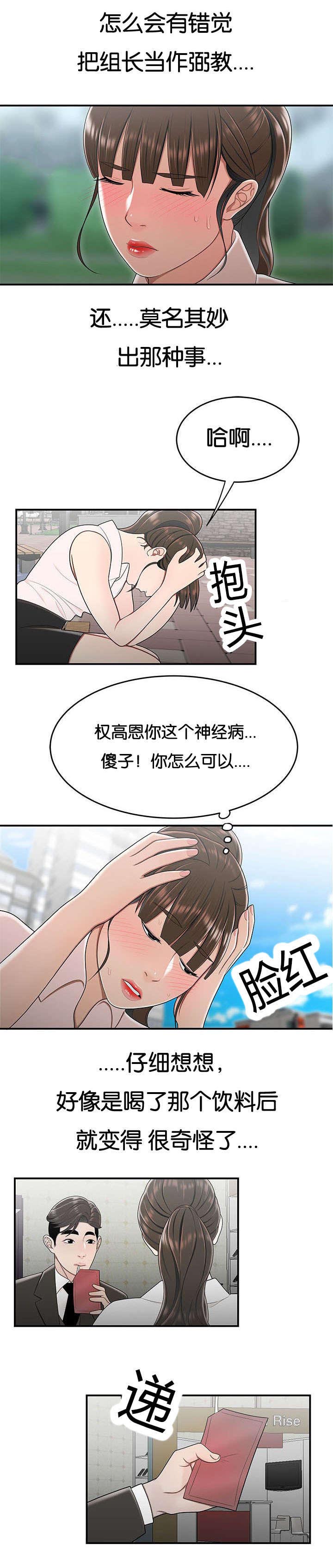 登台之日第46话图