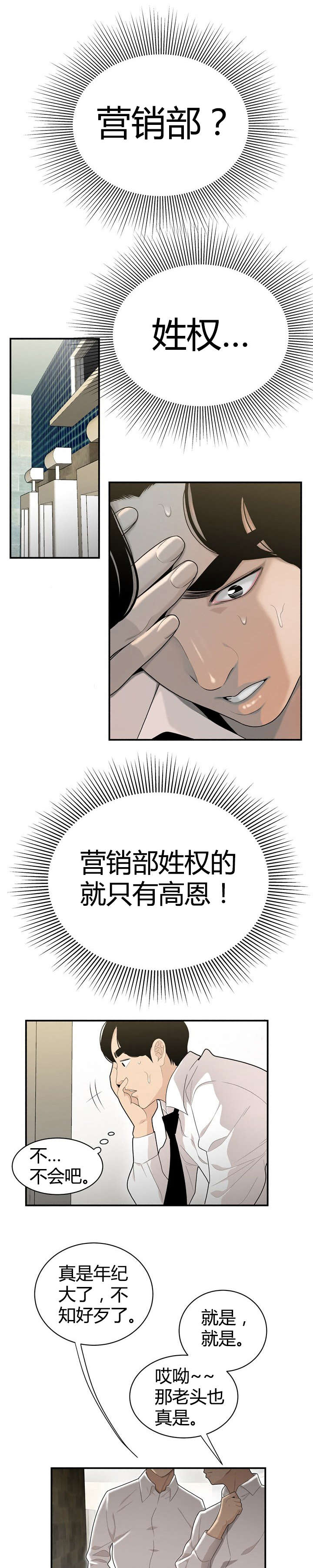 登台之日第5话图