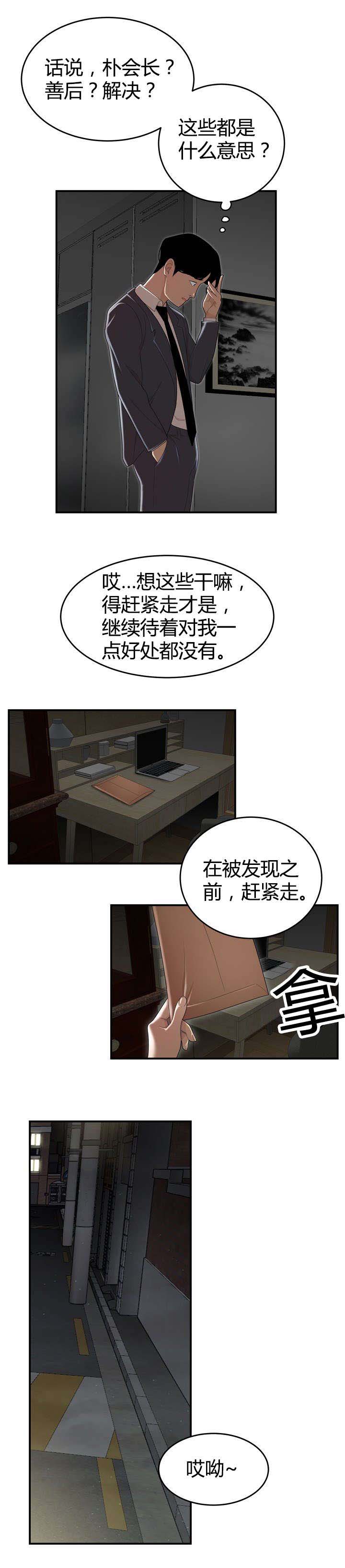 登台之日第7话图