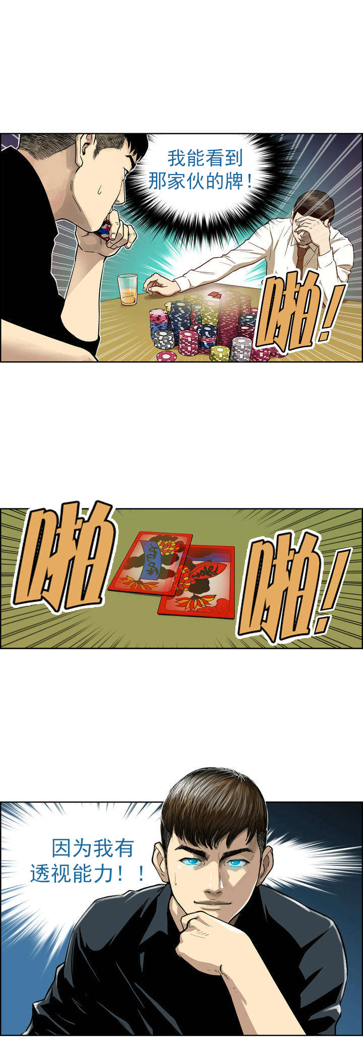 倒霉男人升迁记第1话图