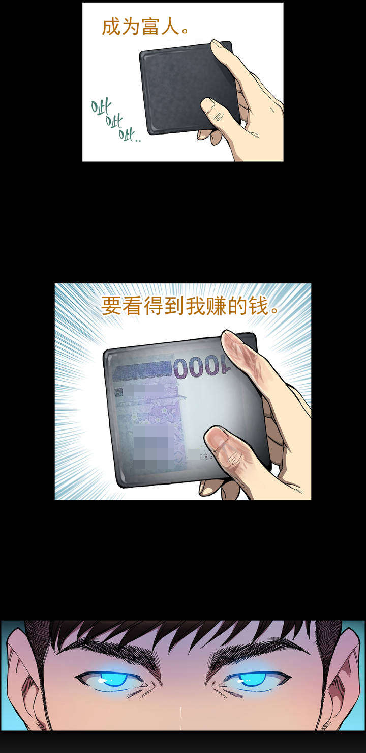 倒霉男人升迁记第1话图