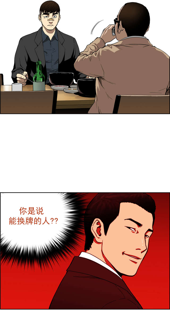 倒霉男人升迁记第10话图