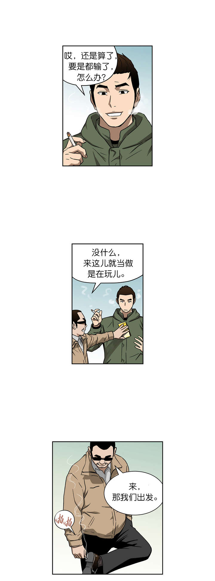倒霉男人升迁记第15话图