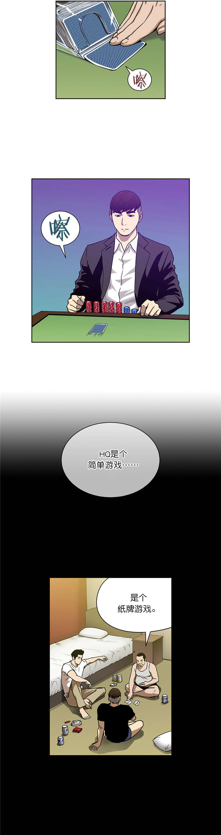 倒霉男人升迁记第16话图