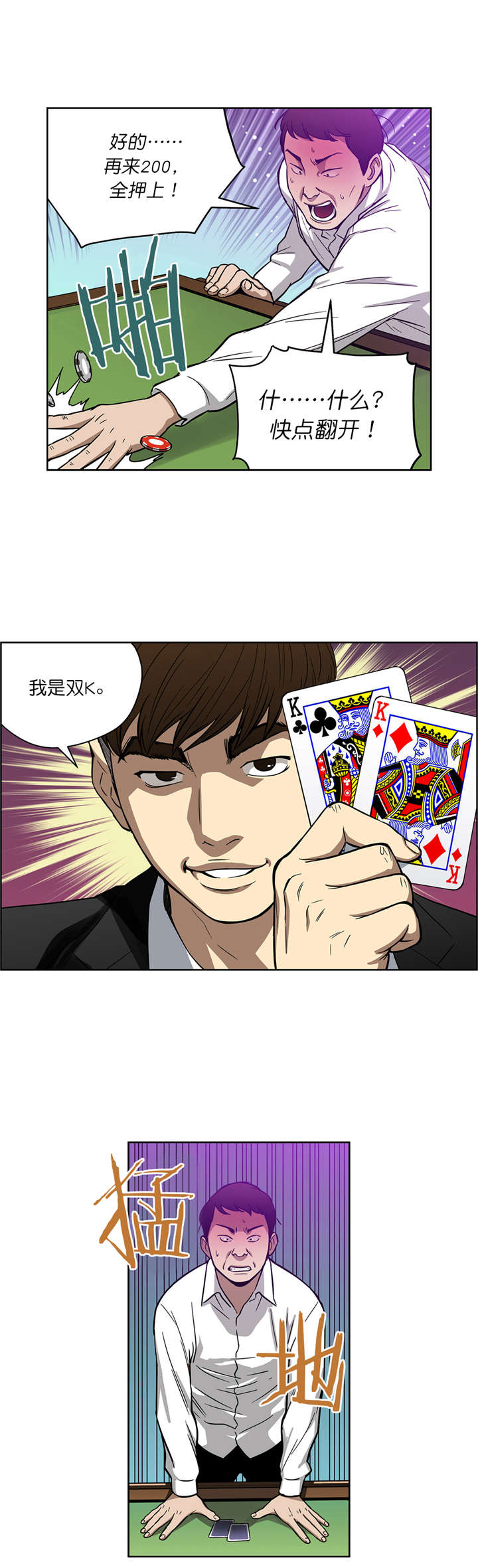 倒霉男人升迁记第17话图