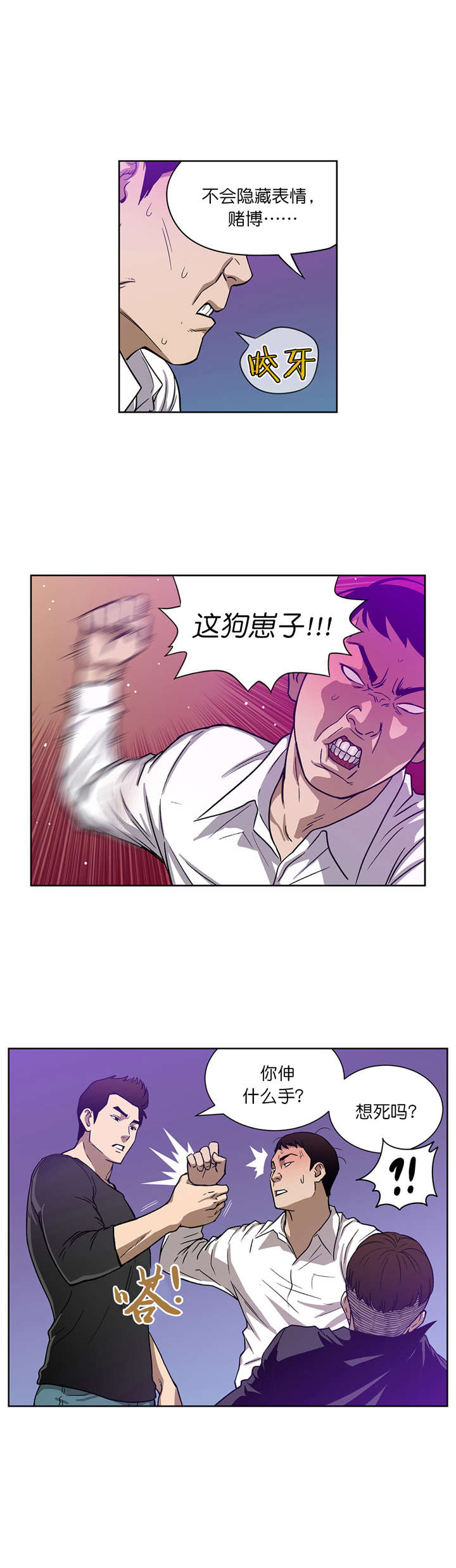 倒霉男人升迁记第18话图