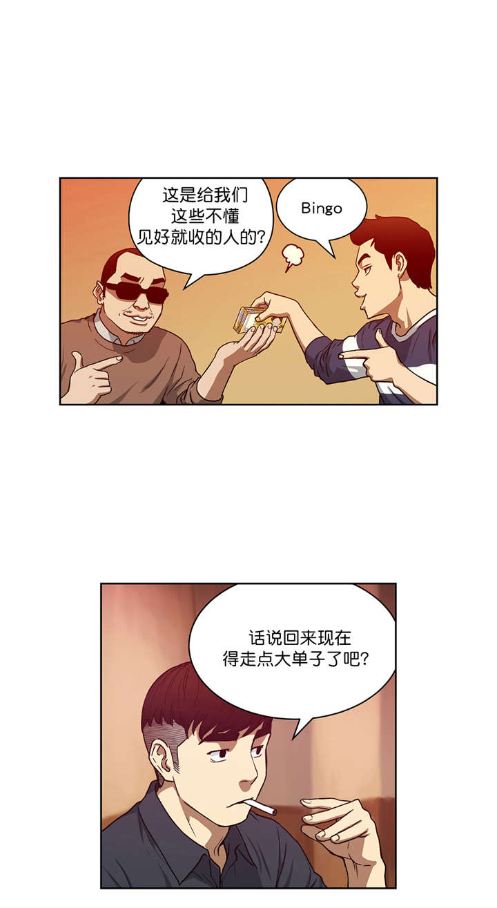 倒霉男人升迁记第19话图