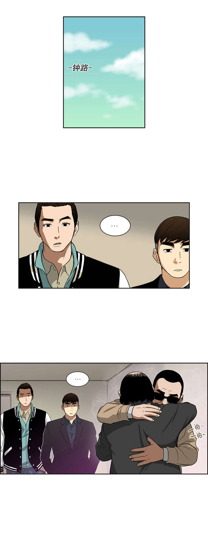 倒霉男人升迁记第21话图