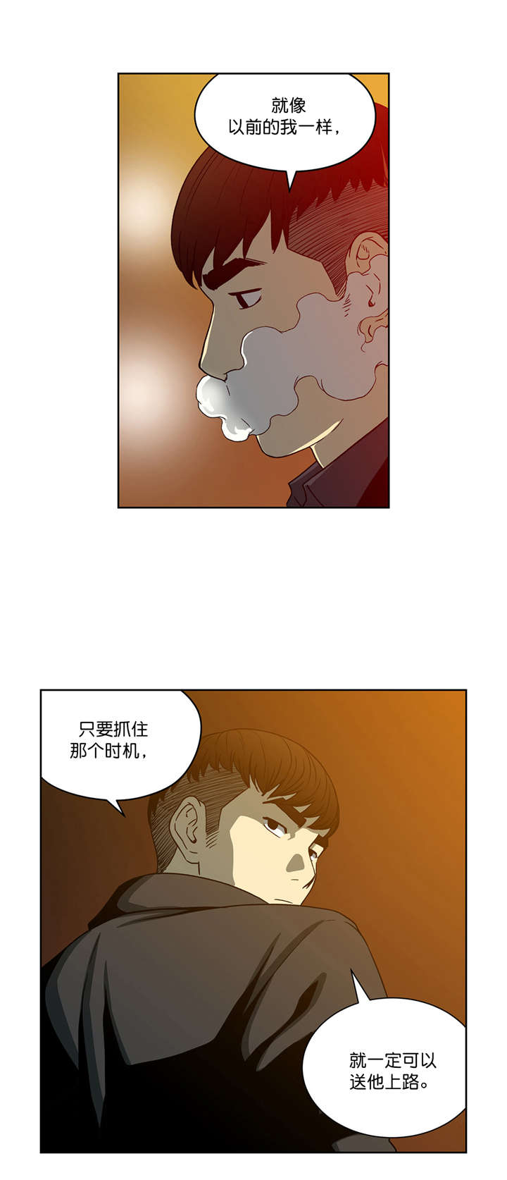 倒霉男人升迁记第23话图