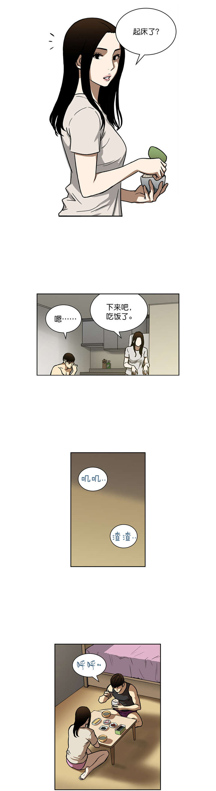 倒霉男人升迁记第26话图