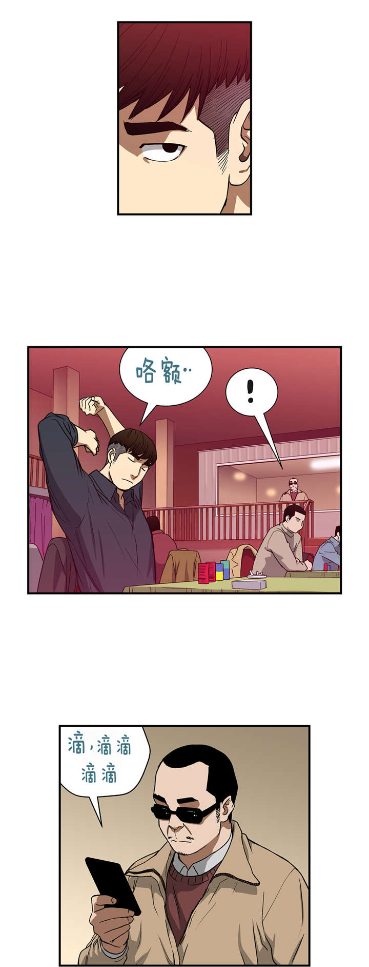 倒霉男人升迁记第28话图