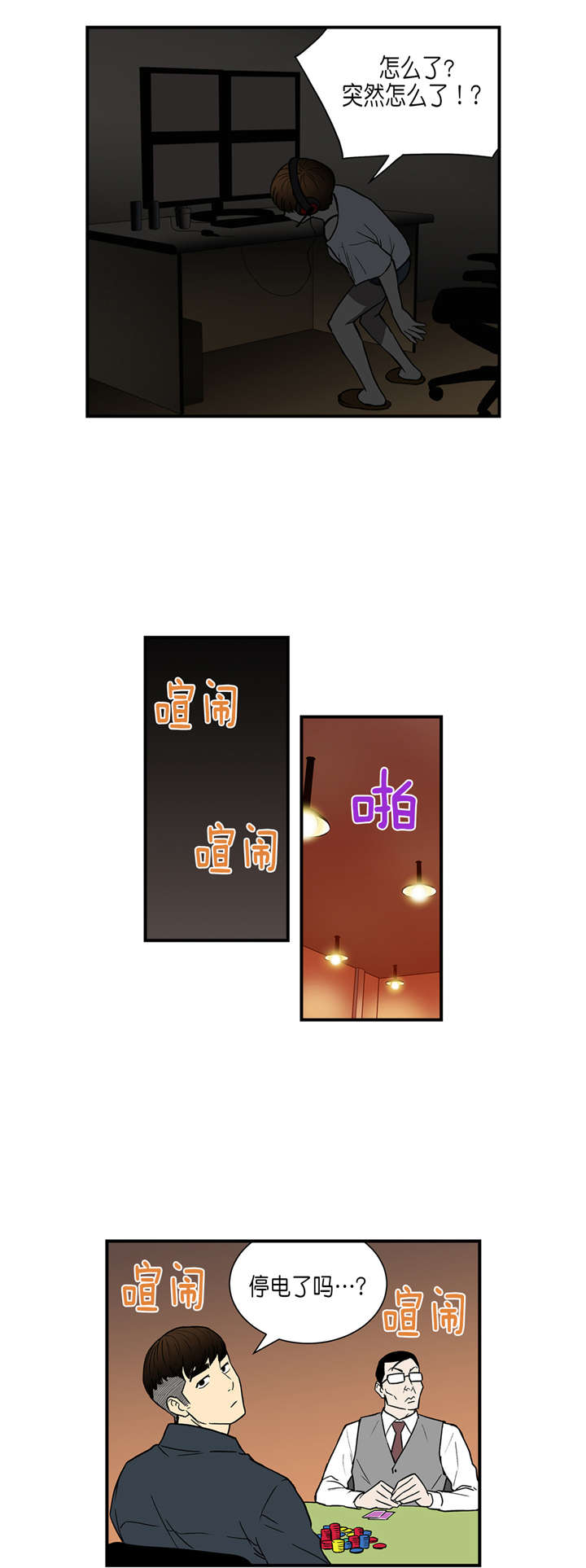 倒霉男人升迁记第29话图