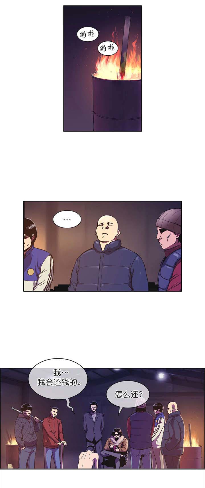 倒霉男人升迁记第3话图