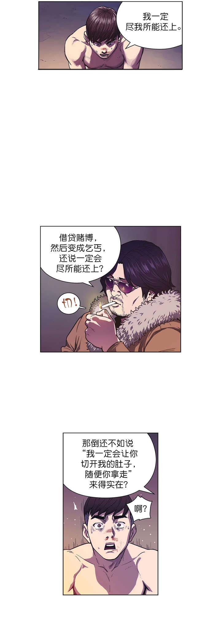 倒霉男人升迁记第3话图