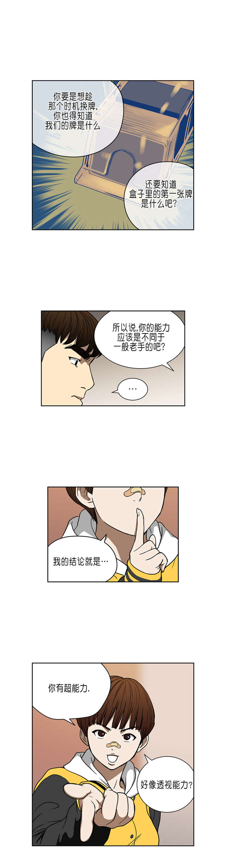 倒霉男人升迁记第33话图