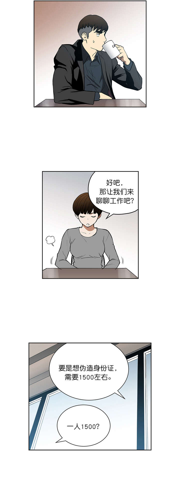 倒霉男人升迁记第37话图