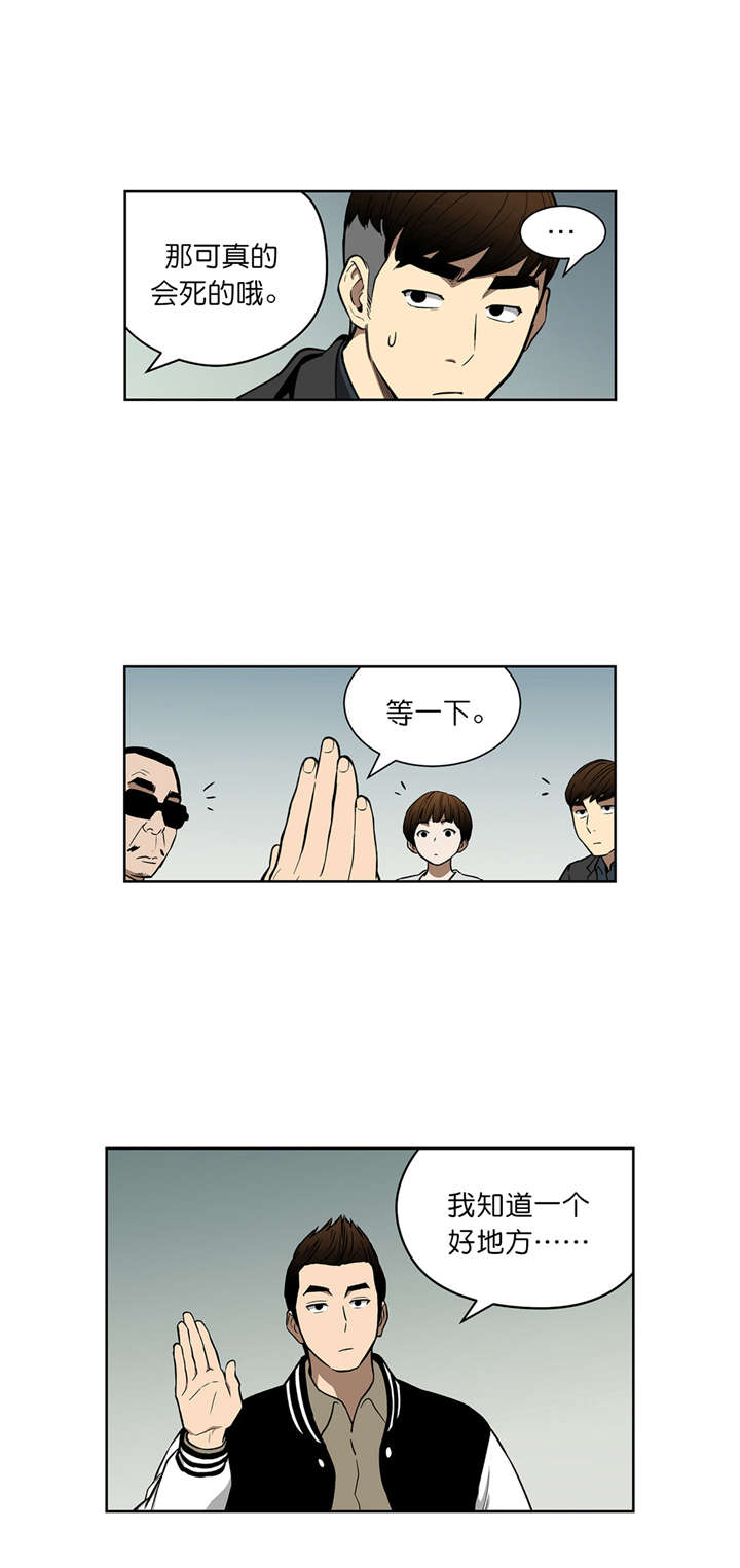倒霉男人升迁记第39话图