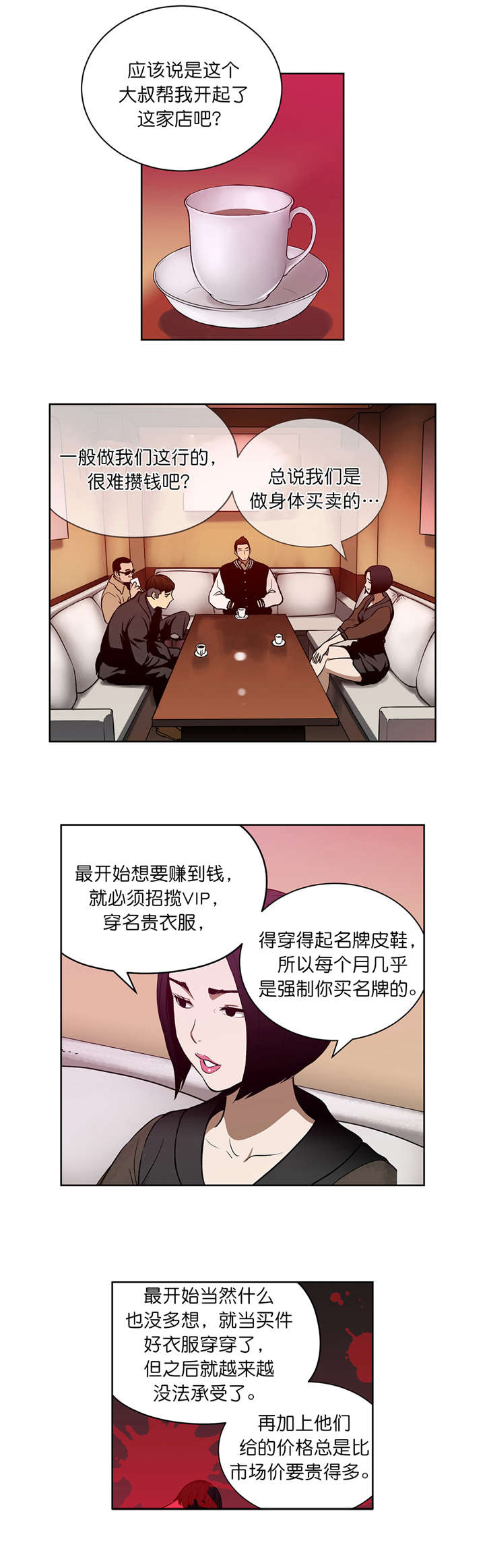 倒霉男人升迁记第40话图